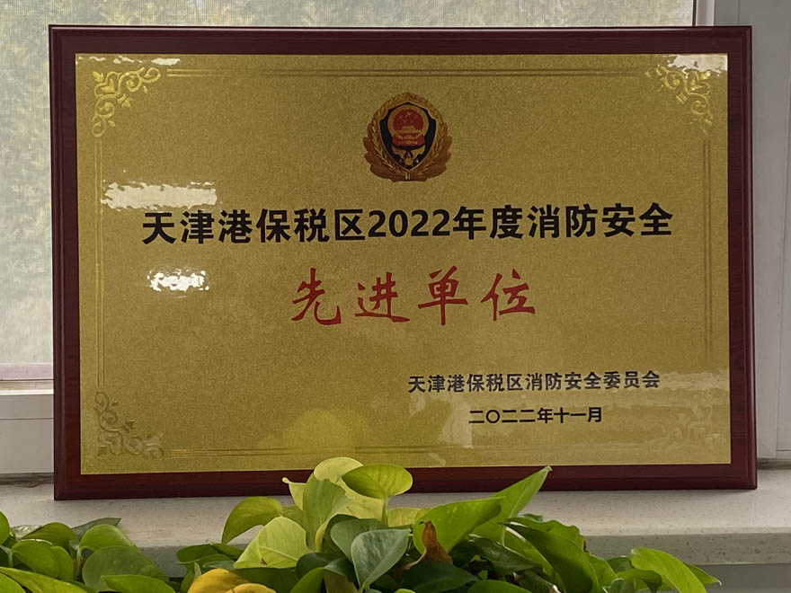 消防安全先進單位2.jpg