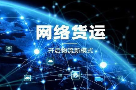 網絡貨運后臺.jpg